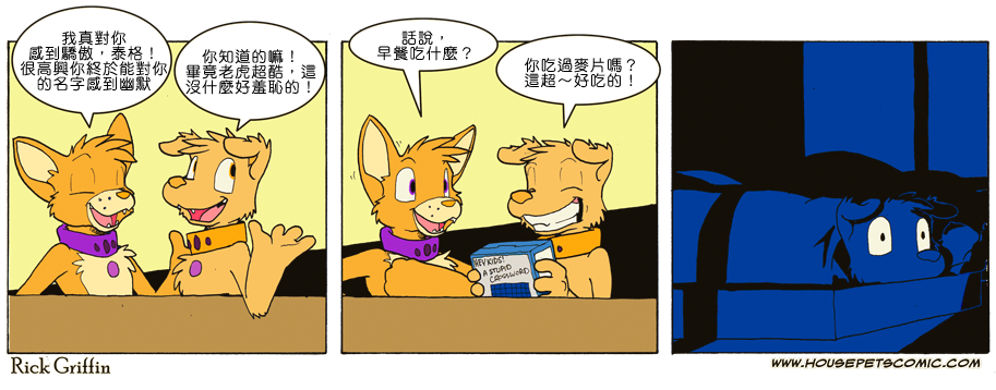 🍴家宠 第704话 第1页