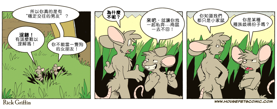 🍴家宠 第706话 第1页