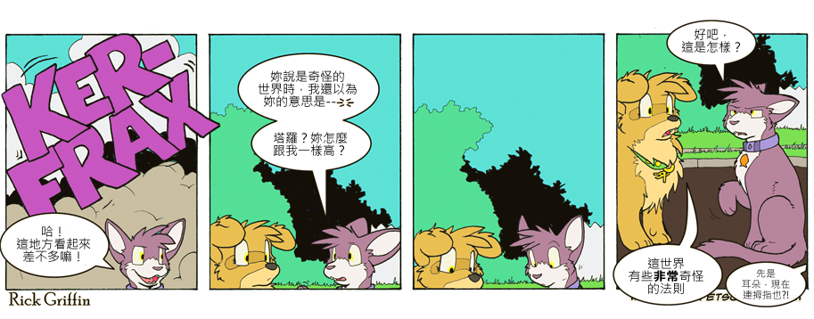 🍴家宠 第712话 第1页