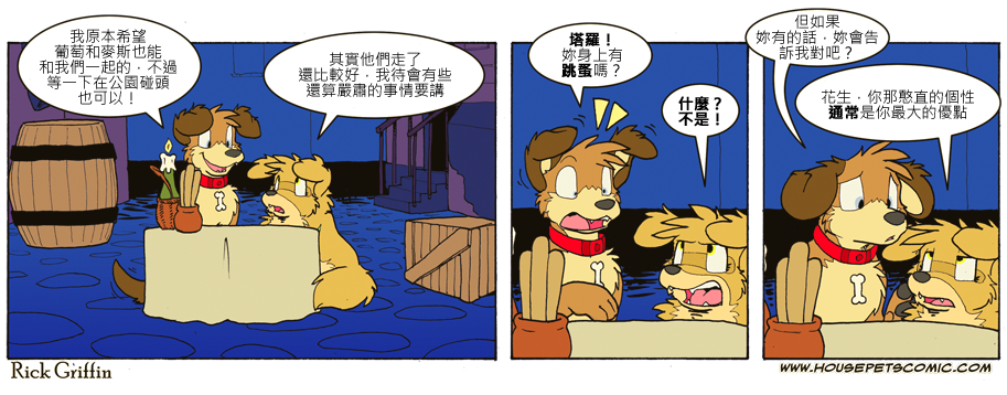 🍴家宠 第716话 第1页