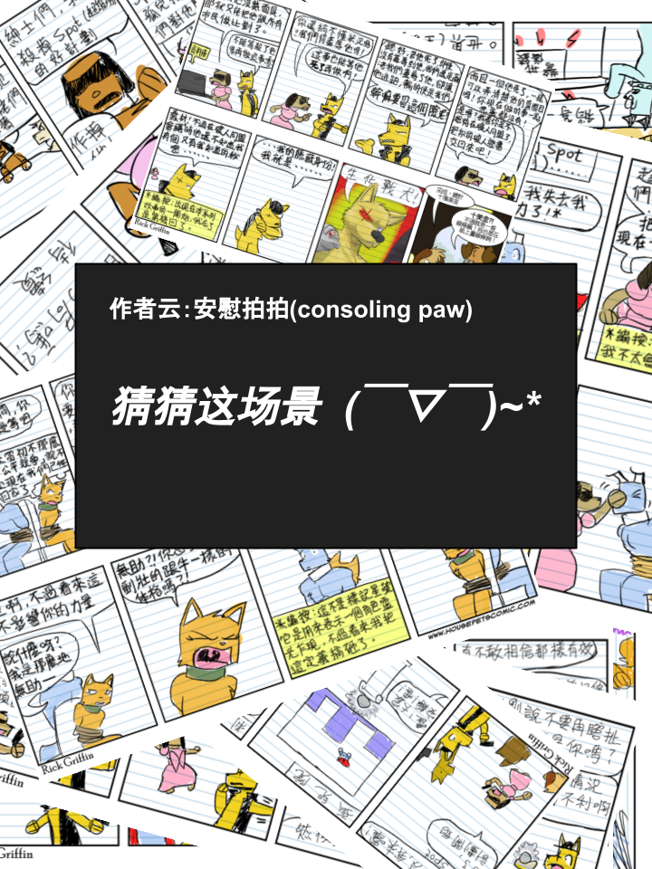 🍴家宠 第716话 第2页
