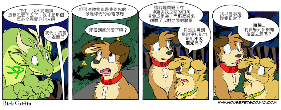 🍴家宠 第726话 第1页