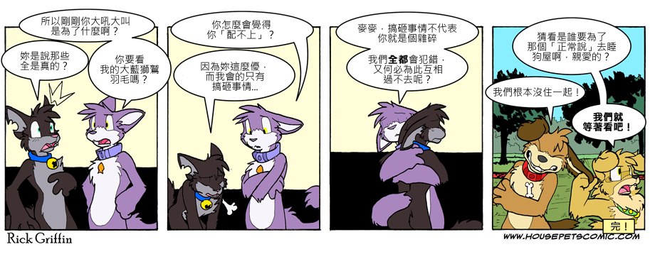 🍴家宠 第731话 第1页