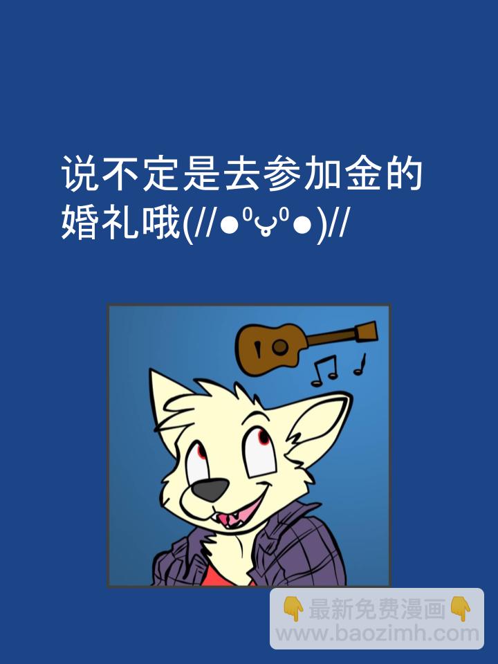🍴家宠 第731话 第4页