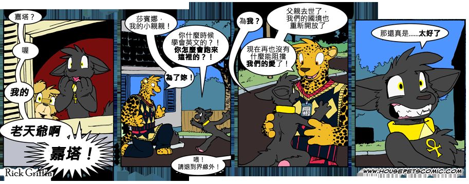 🍴家宠 第737话 第1页