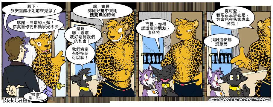 🍴家宠 第741话 第1页