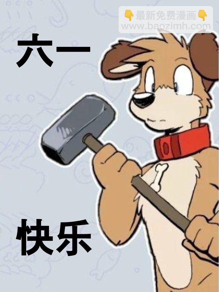 🍴家宠 第772话 第3页
