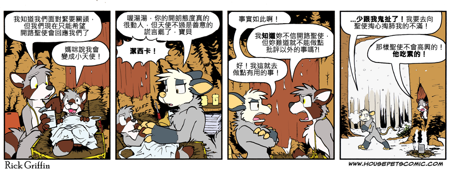 🍴家宠 第775话 第1页