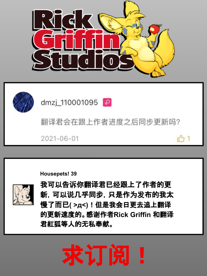 🍴家宠 第777话 第3页
