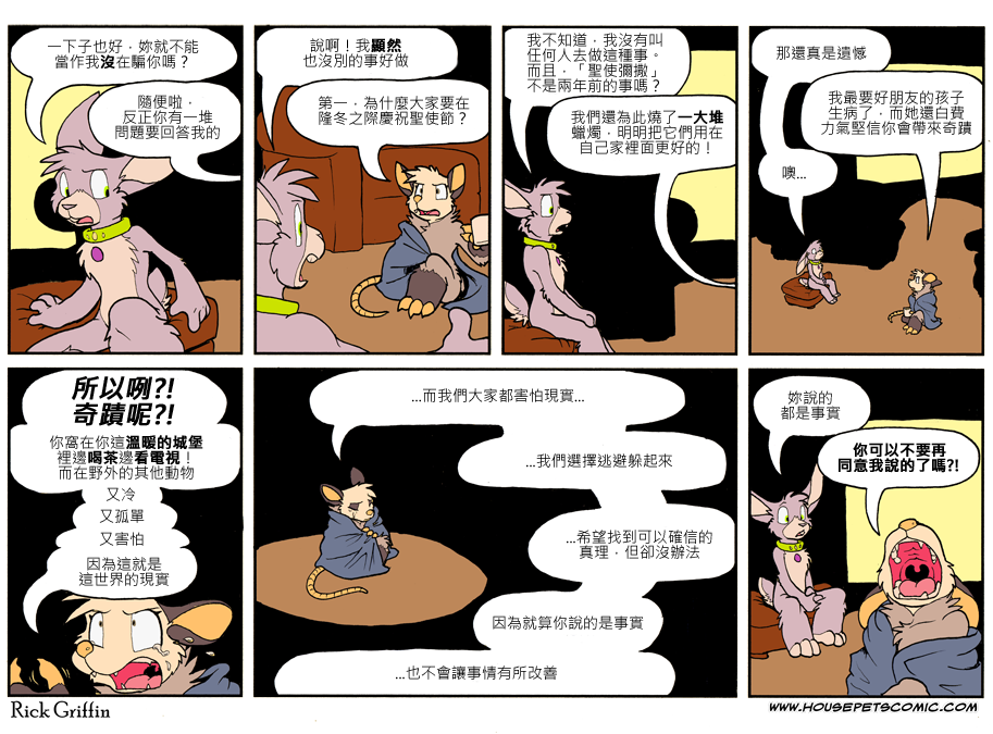 🍴家宠 第779话 第1页