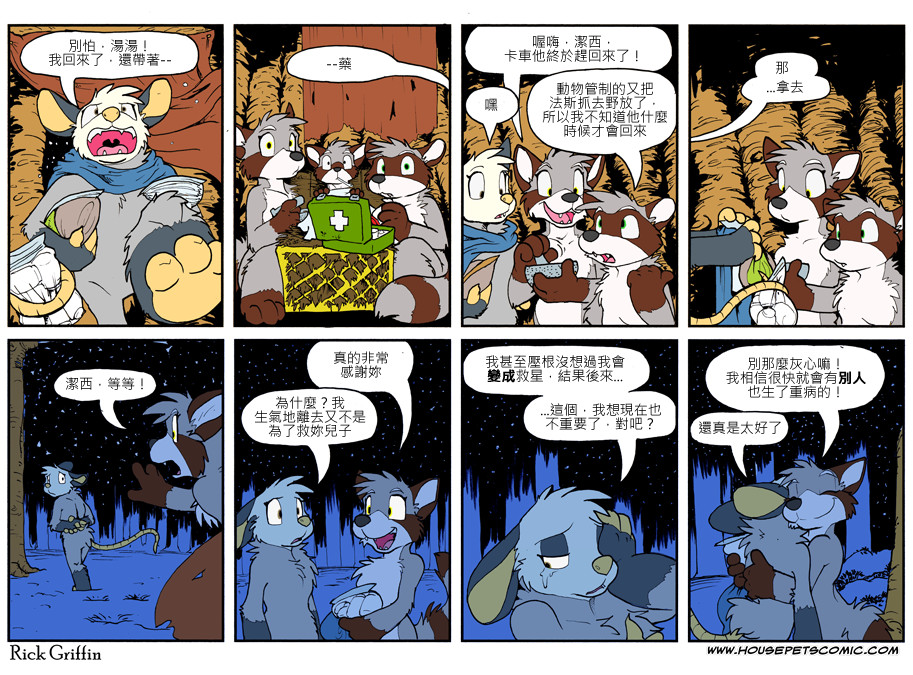 🍴家宠 第781话 第1页