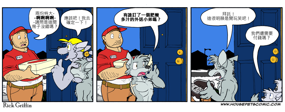 🍴家宠 第783话 第1页