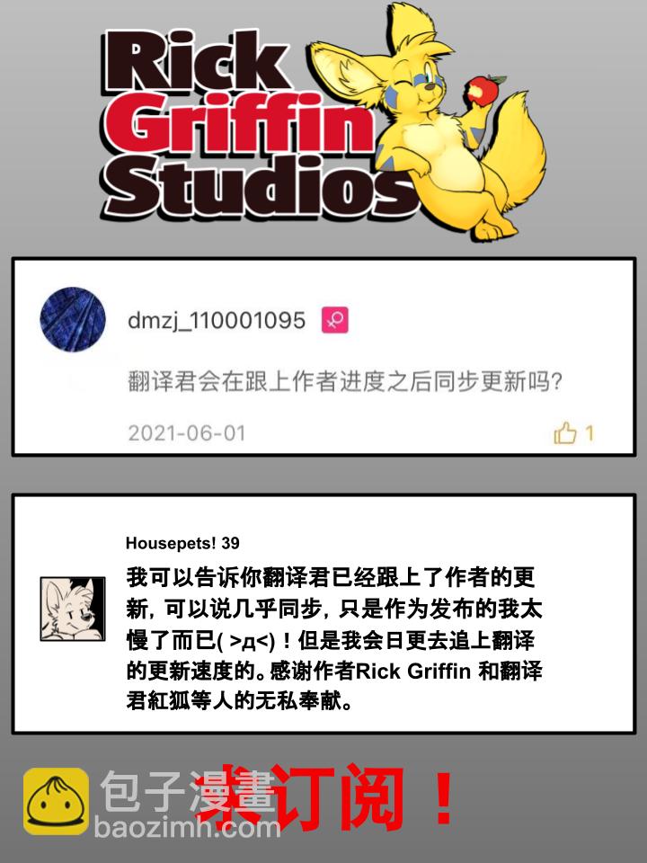 🍴家宠 第785话 第3页