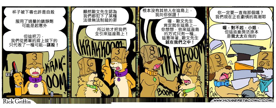 🍴家宠 第794话 第1页
