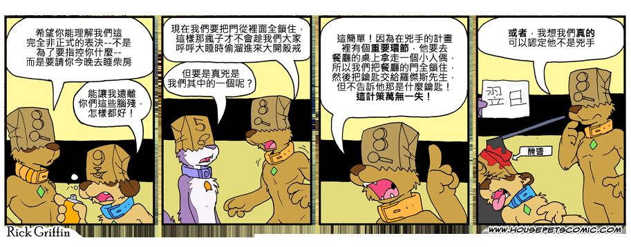 🍴家宠 第796话 第1页