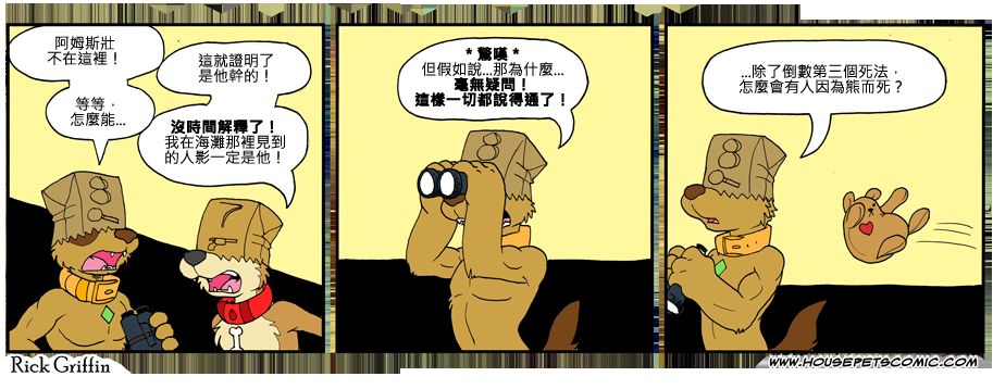 🍴家宠 第802话 第1页