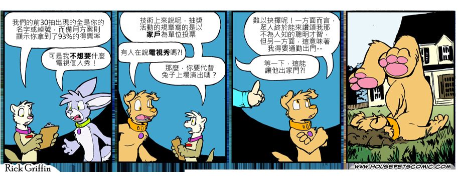 🍴家宠 第818话 第1页