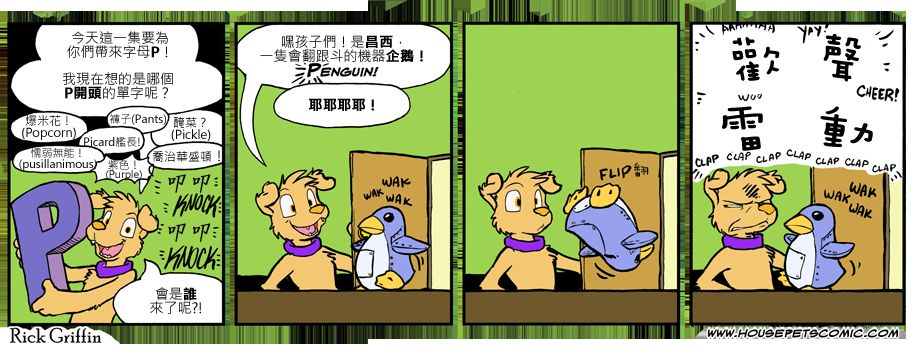 🍴家宠 第822话 第1页