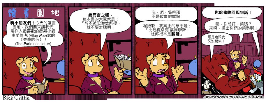 🍴家宠 第824话 第1页