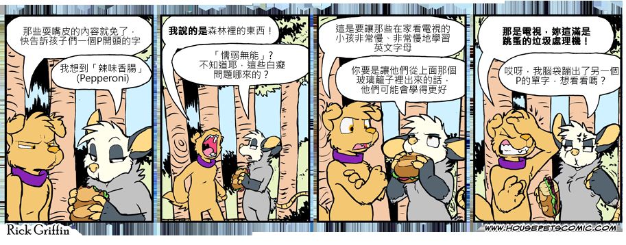 🍴家宠 第826话 第1页