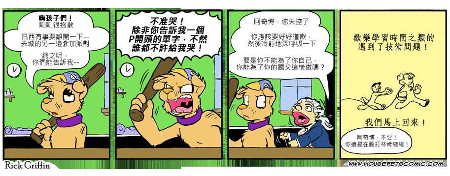 🍴家宠 第828话 第1页