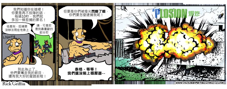 🍴家宠 第830话 第1页
