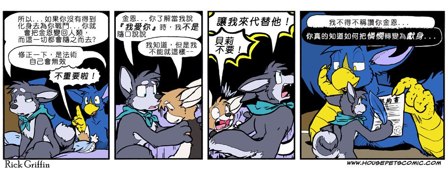 🍴家宠 第838话 第1页