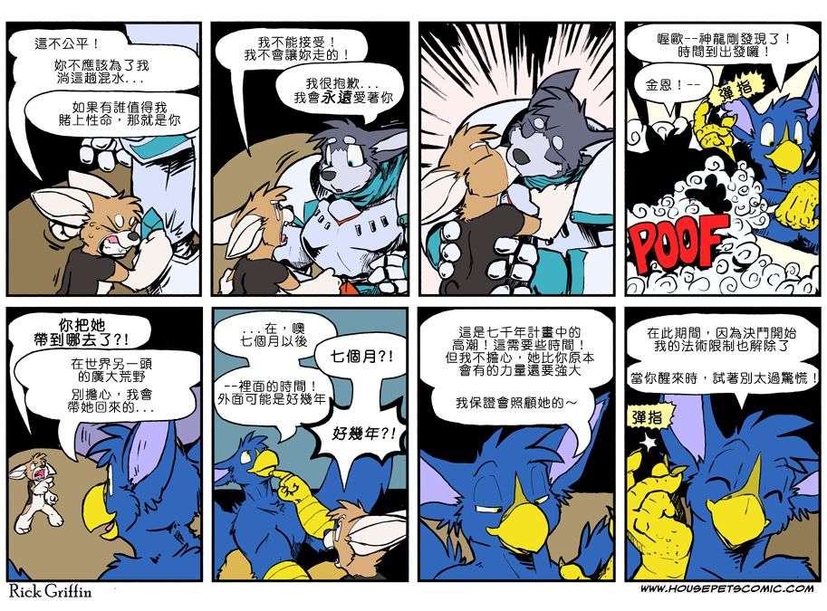 🍴家宠 第840话 第1页