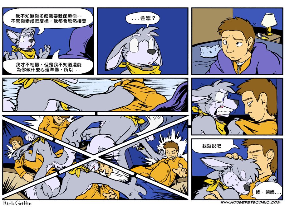 🍴家宠 第842话 第1页
