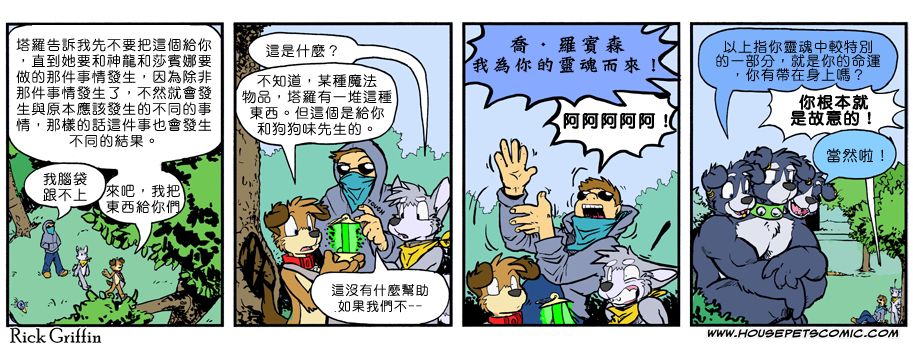 🍴家宠 第844话 第1页