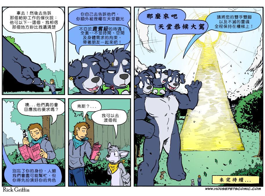 🍴家宠 第846话 第1页