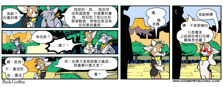 🍴家宠 第850话 第1页