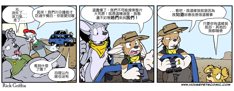 🍴家宠 第866话 第1页