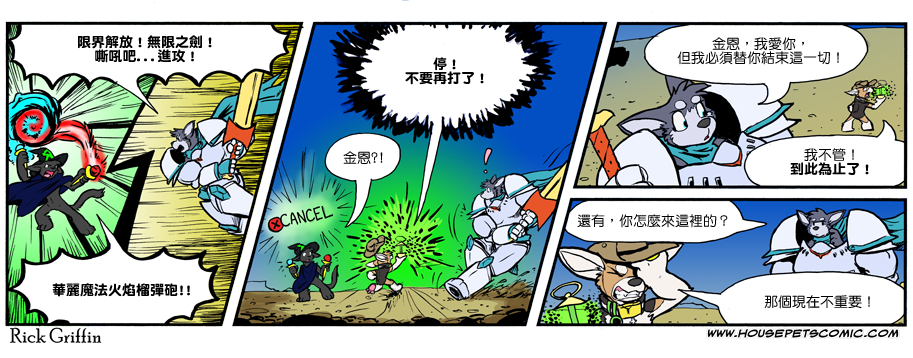 🍴家宠 第868话 第1页