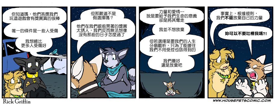 🍴家宠 第870话 第1页