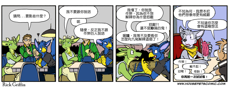 🍴家宠 第874话 第1页