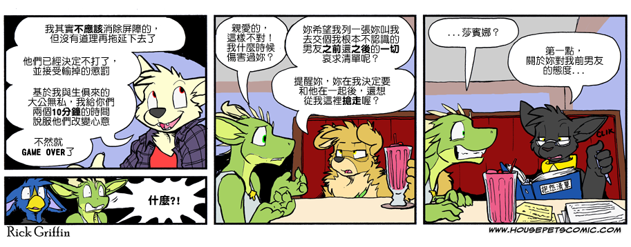 🍴家宠 第876话 第1页