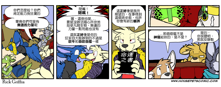 🍴家宠 第878话 第1页