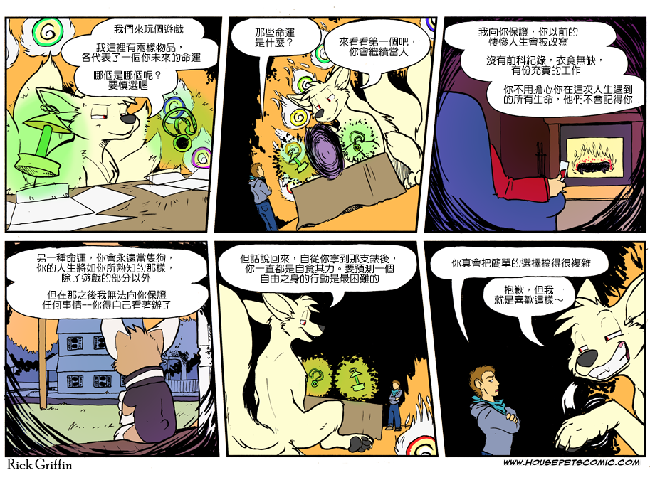 🍴家宠 第882话 第1页