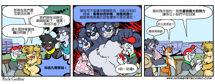 🍴家宠 第884话 第1页