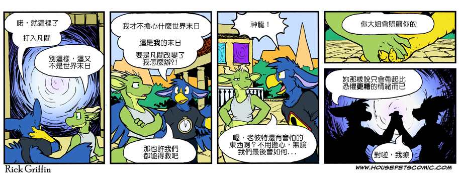 🍴家宠 第888话 第1页