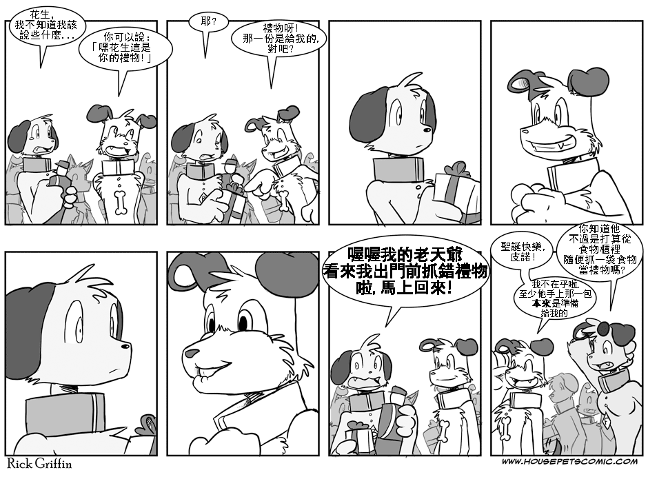 🍴家宠 第83话 第1页