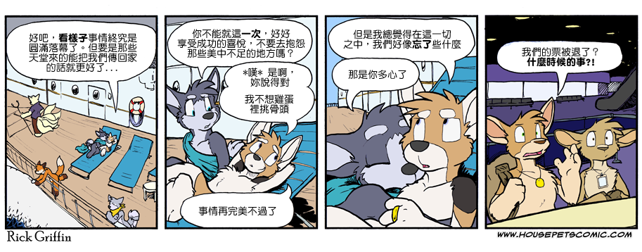 🍴家宠 第890话 第1页