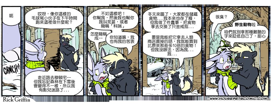 🍴家宠 第902话 第1页