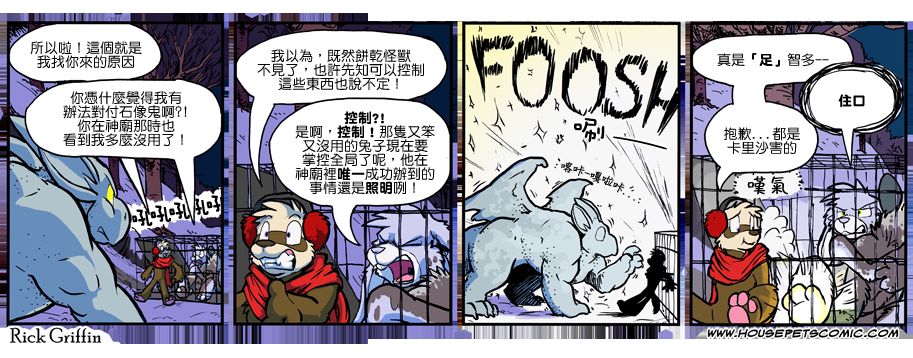 🍴家宠 第912话 第1页
