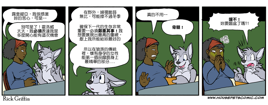 🍴家宠 第931话 第1页