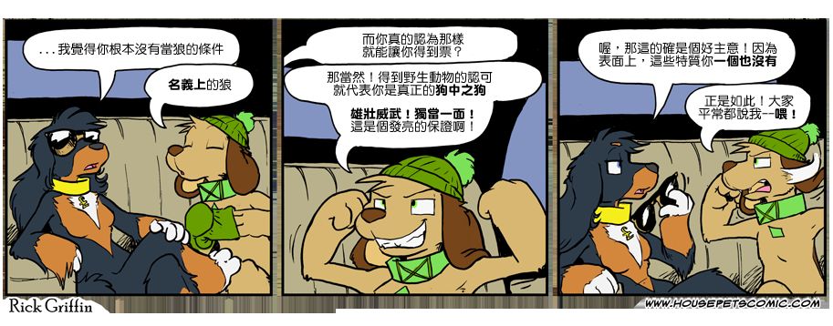 🍴家宠 第939话 第1页
