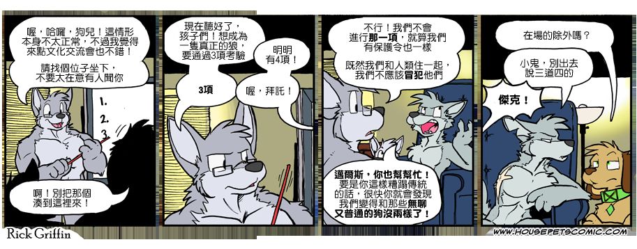 🍴家宠 第941话 第1页