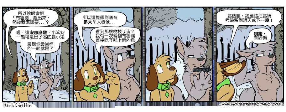 🍴家宠 第943话 第1页
