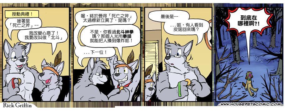 🍴家宠 第947话 第1页